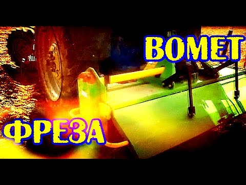 Видео: Беларус МТЗ 920 и BOMET почвофреза. Вспашка земли весной. Plowing the land in the spring.