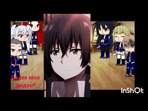 Видео: реакция аниме восхождение в тени на сид Кагено/тень 2 часть