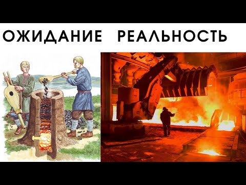 Видео: Ложь историков о металлургии на Руси. Сказки про болотное железо и бурый уголь