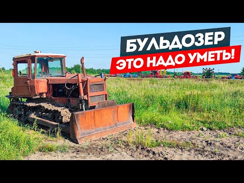 Видео: 👍Бульдозер ДТ-75д в работе. Зачинили навеску Джона. История трудового пути Лёхи...