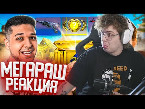 Видео: ШАРФ СМОТРИТ: Дал 50.000₽ Подписчику на открытие кейсов кс го
