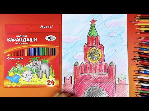 Видео: Рисуем КРЕМЛЬ - урок рисования