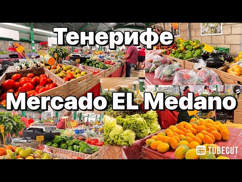 Видео: Тенерифе: что , где , почем ? Обзор цен . в реальность рынка El Medano