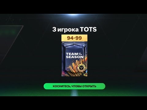Видео: АРАСЫНДА ПАК АШАТЫНЫМЫЗ БАААРРР ЕНДІ 😂! TOTS 2024 ПАК АШУ,ҚАЗАҚША ФИФА МОБАЙЛ 🇰🇿⚽