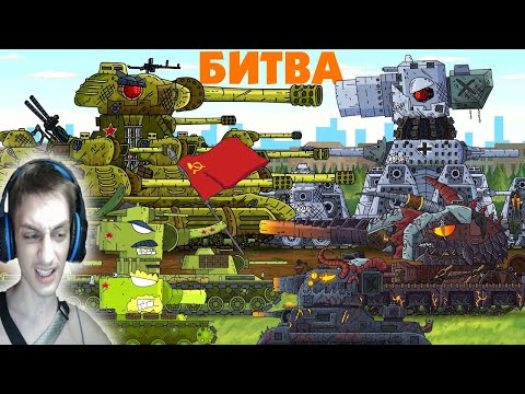 Видео: Битва за Москву - Мультики про танки реакция на Gerand (геранд) анимация мульт