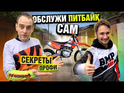 Видео: КАК ПОДГОТОВИТЬ МОТОЦИКЛ К СЕЗОНУ 2025 | Полное руководство для питбайка и эндуро