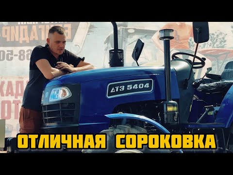 Видео: ОТЛИЧНАЯ СОРОКОВКА С РЕВЕРСОМ - ДТЗ 5404🔥