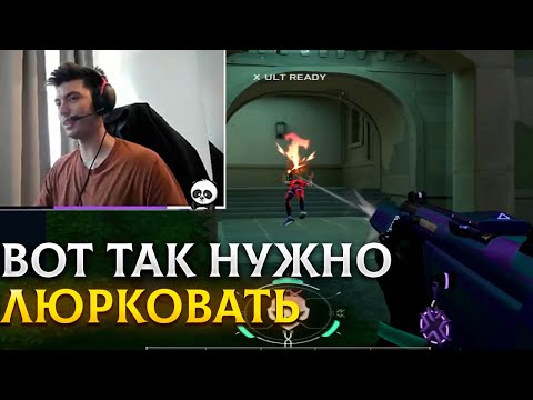 Видео: НАТС ПОКАЗАЛ ГЕНИАЛЬНЫЙ ЛЮРК  | NATS ИГРАЕТ В ВАЛОРАНТ