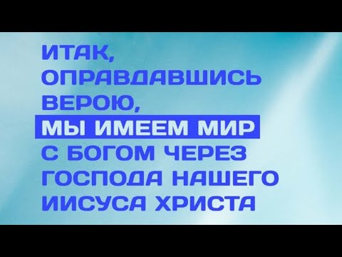 Видео: Утреннее молитвенное служение Деяния 28глава 30 Октября 2025