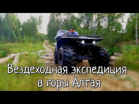 Видео: Тайное и закрытое озеро в горах Алтая 2 /Экспедиция на вездеходах на самое красивое озеро Алтая.