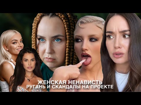 Видео: ЗВЕЗДЫ В ДЖУНГЛЯХ. Обзор 5 серии. Марго достает других участников, голодные участники творят дичь