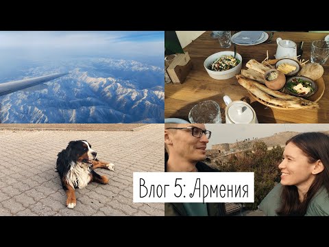 Видео: АРМЕНИЯ: ЕДА, ВИДЫ, СОВЕТЫ ДЛЯ ПУТЕШЕСТВИЙ