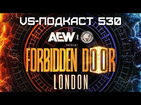 Видео: Обзор шоу AEW Forbidden Door 2025: VS-Подкаст 530