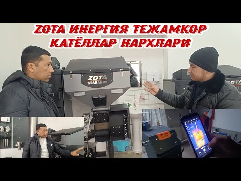 Видео: ЗОТА ИНЕРГИЯ ТЕЖАМКОР КАТЁЛЛАР