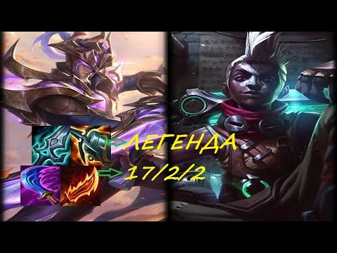 Видео: МАСТЕР ЙИ лес ЭККО 17/2/2 ЛЕГЕНДА 👍🎬🔥🫶 Лига Легенд #leagueoflegends 🫶