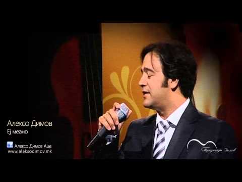 Видео: Alekso Dimov ~ Ej meano (vo zivo) ~ Алексо Димов ~ Еј меано