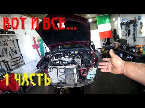 Видео: При разгоне сломало клапан на Alfa Romeo 159 2.4 JTDm (ЧАСТЬ 1)