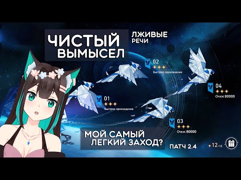 Видео: ЧИСТЫЙ ВЫМЫСЕЛ (лживые речи), III-IV этапы: УДИВИТЕЛЬНО ЛЕГКИЙ ЗАХОД · Honkai: Star Rail