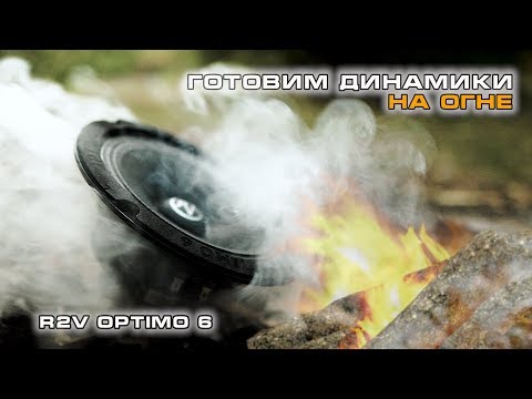 Видео: Тотальная прожарка! Бюджетка за 1800 рублей - R2V OPTIMO 6🔊