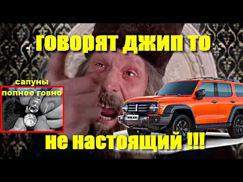 Видео: "Липовые" запчасти на Танк-300. Вода вместо масла везде прямо с завода!!!