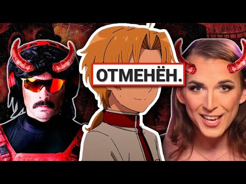 Видео: Как ЗАПАДНЫЙ ФАНДОМ отменил Рудеуса — Реинкарнация Безработного