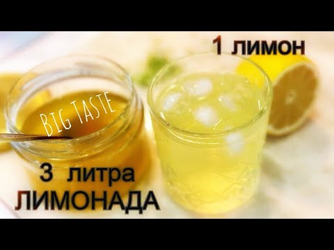 Видео: Лимонад как в СССР🍋