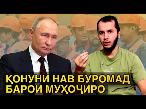 Видео: ПАСПОРТОИ ҲАМАРА АННУЛИРОВАТ МЕКНАН/ ХАБАРҲО #22 (ТОҶИКОНИ РУСИЯ)