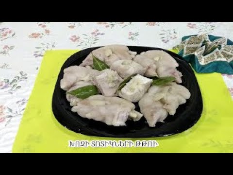 Видео: ԽՈԶԻ ՏՈՏԻԿՆԵՐԻ ԹԹՈՒ - Маринованные ножки "Можож"-Pickled Pigs Feet Recipe (Mojoj)/ՍԱԹԵՆԻԿԻՑ/