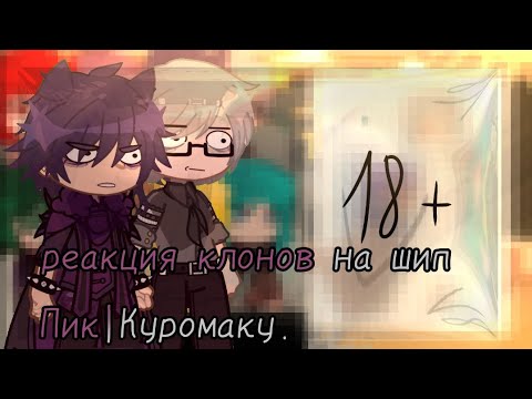 Видео: [😱❔]- ⲣⲉⲁⲕцυя ⲕⲗⲟⲏⲟⲃ ⲏⲁ ⲱυⲡ Ⲡυⲕ|Ⲕⲩⲣⲟⲙⲁⲕⲩ-[♠♣] #реакция