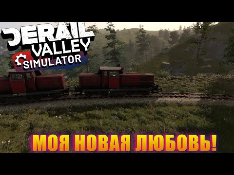 Видео: DH4 - ВЫНОСЛИВЫЙ И СИМПАТИЧНЫЙ ЛОКОМОТИВ! Derail Valley Simulator