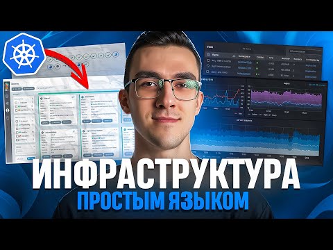 Видео: ПРОДАКШЕН Инструменты РЕАЛЬНОЙ разработки: Kubernetes, Grafana, CI/CD, Harbor и др
