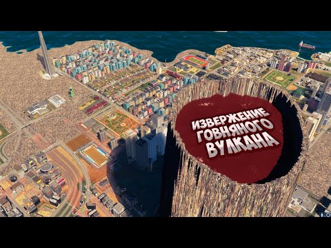 Видео: ЭТОТ ГОРОД БУДЕТ УНИЧТОЖЕН... Cities Skylines 2