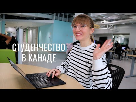 Видео: Неделя со мной в Канаде: студенческие будни 👩‍💻 I Study week with me at Algonquin college [SUB]