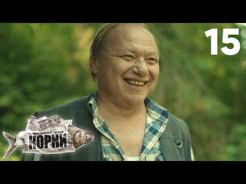 Видео: Корни | Сезон 1 | Серия 15