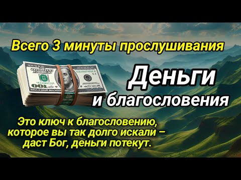 Видео: Просто послушайте «Зикр богатства» хотя бы раз! и к вам потекут деньги 3 миллиона долларов