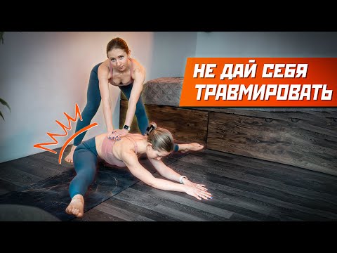 Видео: Травмы при растяжке. Упавишта Конасана (наклон сидя) - подробный разбор