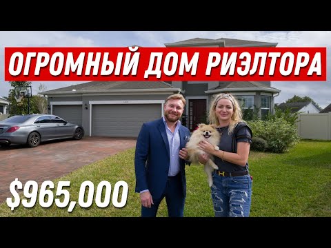 Видео: Дом для БОЛЬШОЙ семьи. МЫ в нём ЗАБЛУДИЛИСЬ. Обзор Двухэтажного Дома в Америке за $985,000
