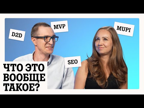 Видео: Что Это Вообще Такое? | Поддержка клиентов vs B2B маркетинг | Tele2 Space