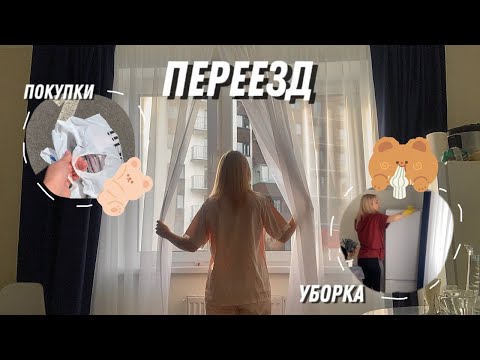 Видео: ПЕРЕЕЗД В НОВУЮ КВАРТИРУ!!!