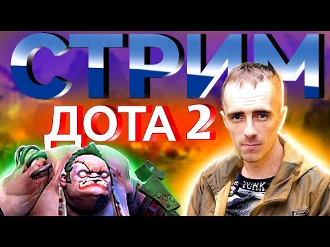 Видео: 100 часов АДА в дота 2 | стрим дота 2 | дота 2