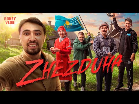 Видео: Жездуха / Премьера | Bokey Vlog