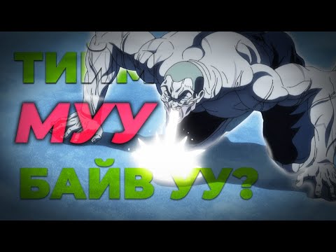 Видео: 「 БАКИ VS КЭНГАН АШУРА 」Бүтэлгүйтсэн гэж үү?