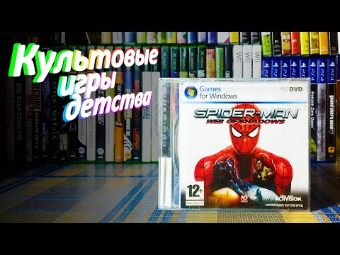Видео: Spider-Man: Web of Shadows | Культовые игры детства #6