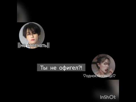 Видео: ♡Переписка с Чонгуком♡ ~Ты сама напросилась🖤🔞🔥//