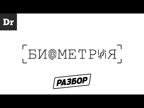 Видео: БИОМЕТРИЯ: Face ID vs Touch ID vs Сканер сетчатки | РАЗБОР