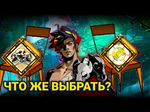 Видео: ОБЗОР ВСЕХ ЛЕГЕНДАРОК В HADES | СОРТИРОВОЧКА #8