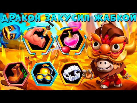 Видео: ДРАКОН БАК НА ВУЛКАНАХ ЗАКУСИЛ ЖАБКАМИ В ИГРЕ ZOOBA