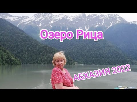 Видео: АБХАЗИЯ 2022/Вкусный мёд🌺🐝/ КРАСОТА озера РИЦА 🌤️🏔️😍