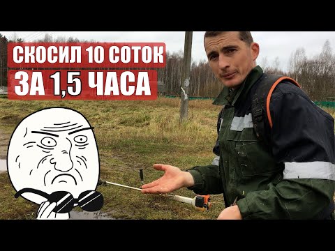 Видео: Кошу траву триммером STIHL FS 450 | Mowing grass with a STIHL FS 450 trimmer