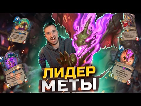Видео: ПАДЕНИЕ И ВЗЛЁТ ХЕНДБАФФ ДК - Лучшая колода стандарта | Затерянный город Унгоро | Hearthstone